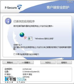Windows服務(wù)與互聯(lián)網(wǎng)服務(wù)器 F-Secure殺毒軟件更新與進(jìn)程變更解析